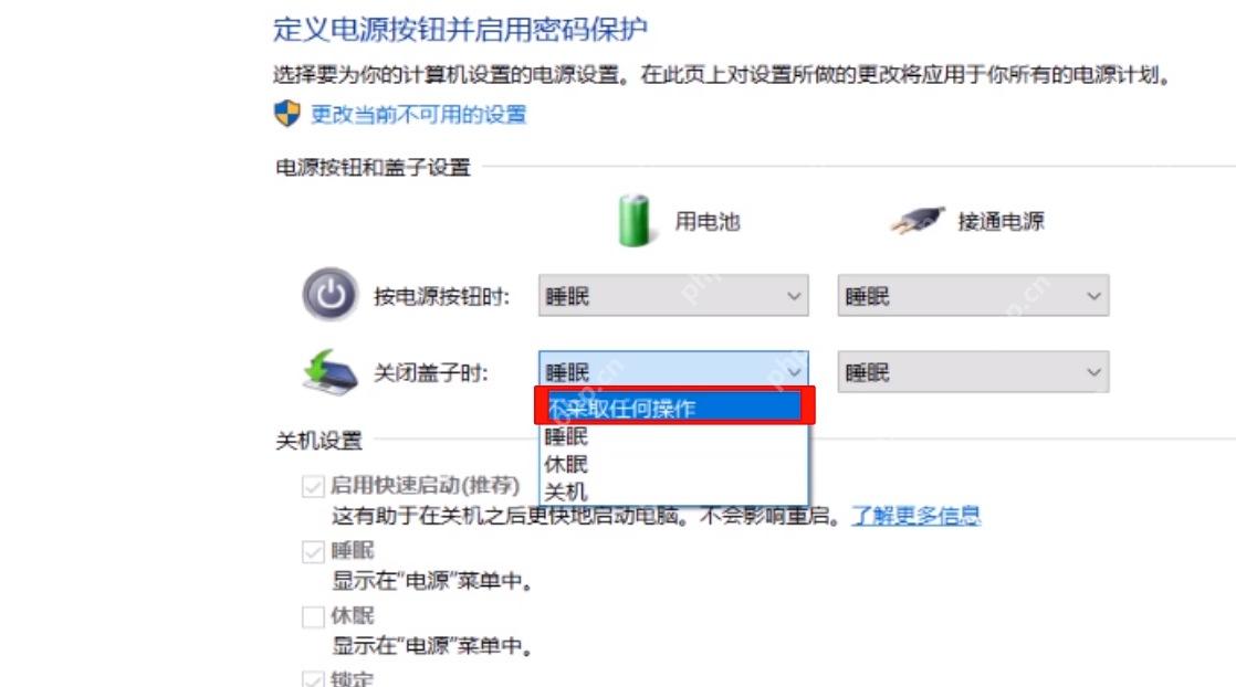 Win10 电源按钮和盖子设置中关闭盖子时选择不采取任何操作