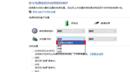 Win10 电源按钮和盖子设置中关闭盖子时选择不采取任何操作