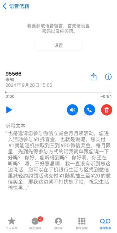 iPhone 语音留言页面显示听写文本和播放接听删除按钮