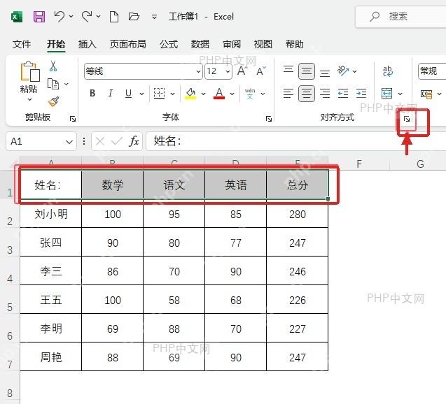 Excel表头区域被选中并标出设置单元格格式入口