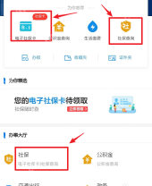 支付宝城市服务页面里的电子社保卡入口,点这里进入绑定流程