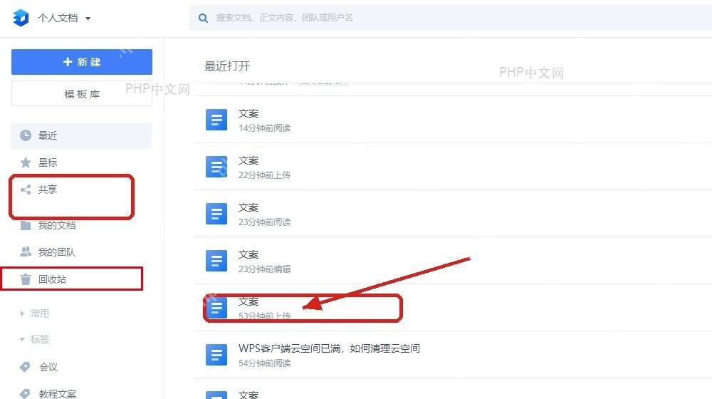 WPS云文档列表中可查看文档和文件夹