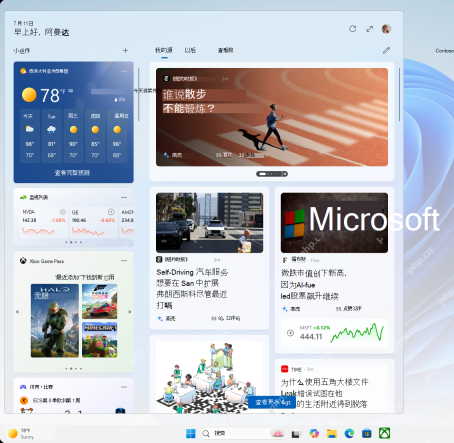 Win11 小组件面板和天气资讯内容