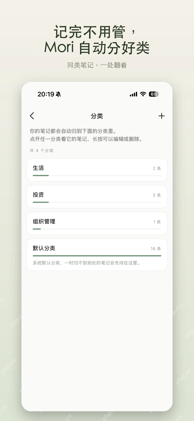 茉记App按生活投资组织管理等主题自动分类笔记