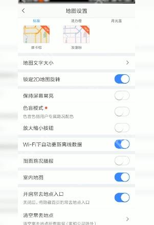 高德地图地图设置页室内地图开关已点亮