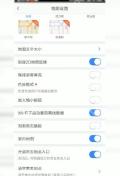高德地图地图设置页室内地图开关已点亮