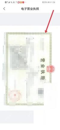 智联招聘怎么查看企业认证信息步骤3操作截图