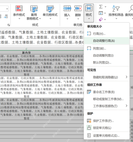 Excel开始选项卡格式菜单中的行高和自动调整行高入口