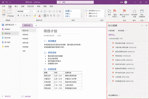 OneNote中的任务事项继续关联到Outlook任务同步