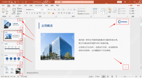 PPT关闭母版后检查多页统一显示Logo和页码