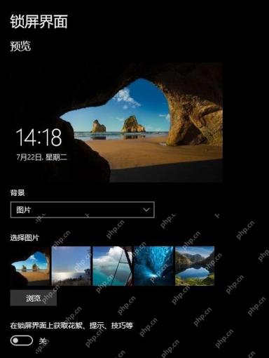 Win10 锁屏预览中使用固定图片而不是 Windows 聚焦