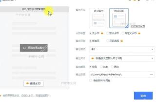 WPS如何将WPS演示文件输出为图片?中间操作