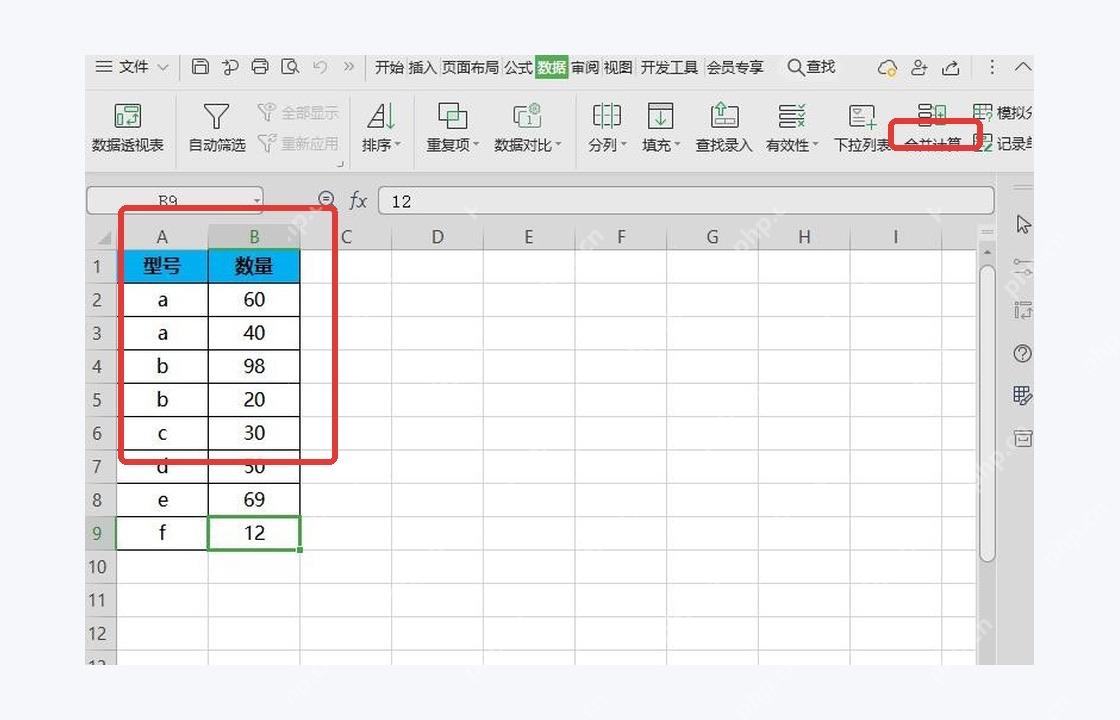 WPS 表格整理需要合并计算的数据区域