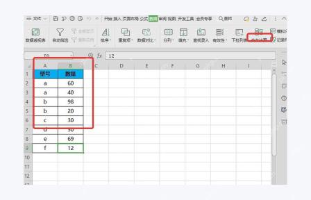 WPS 表格整理需要合并计算的数据区域