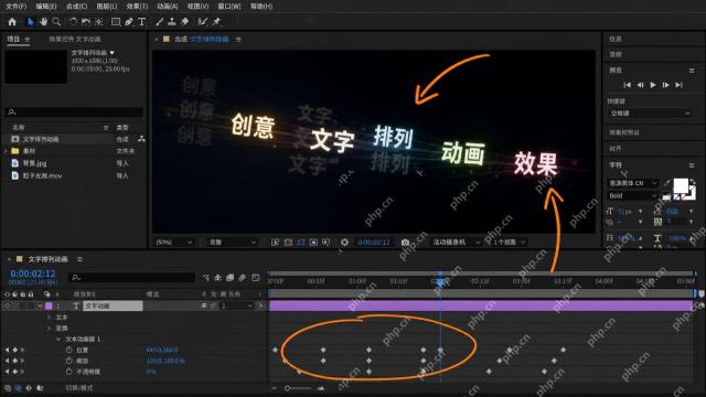 AE如何制作文字排列动画？文本动画器完整教程 - php中文网