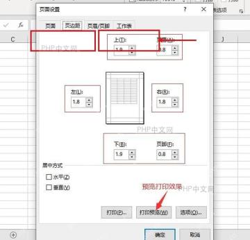 Excel 页面设置窗口中上边距和下边距输入框