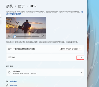 Win11HDR怎么开启和关闭