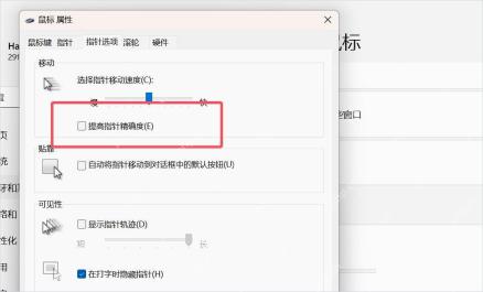 取消勾选提高指针精确度关闭鼠标加速