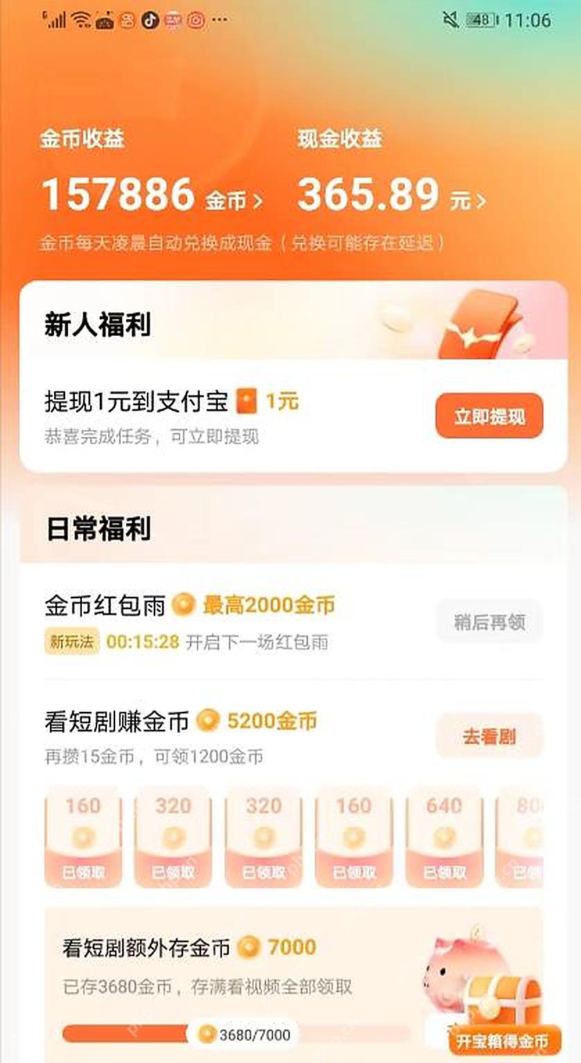 红果短剧金币收益和现金收益页面