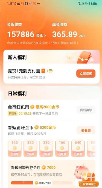 红果短剧金币收益和现金收益页面