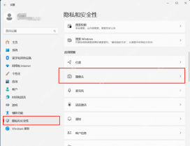 Windows 隐私和安全性中的摄像头权限入口