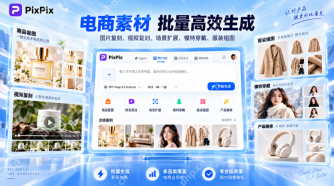 PixPix 电脑网页版入口 PixPix 高清视觉设计平台 - php中文网