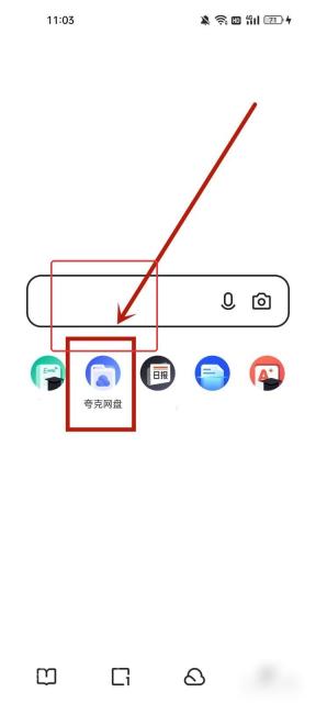 夸克网盘app修改下载路径操作界面