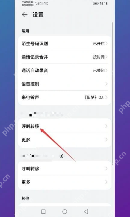 每个SIM卡分组下有呼叫转移_中国移动怎么设置呼叫转移_中国移动呼叫转移业务设置教程 - php中文网