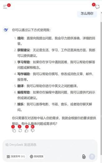 DeepSeek回答操作按钮界面