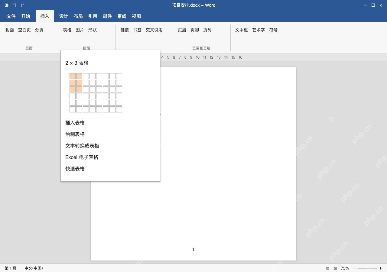 模拟 Microsoft Word 简体中文桌面版完整界面：小表格，直接拖选网格