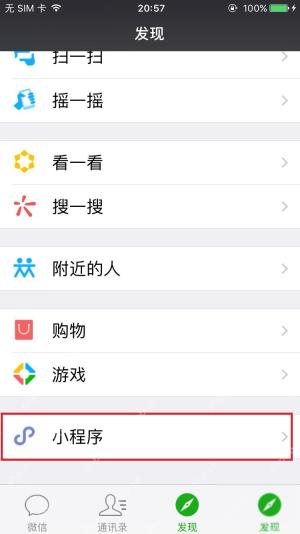 微信网页截图小程序入口