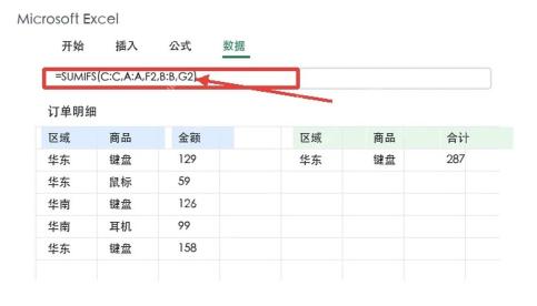 Excel输入SUMIFS多条件求和公式