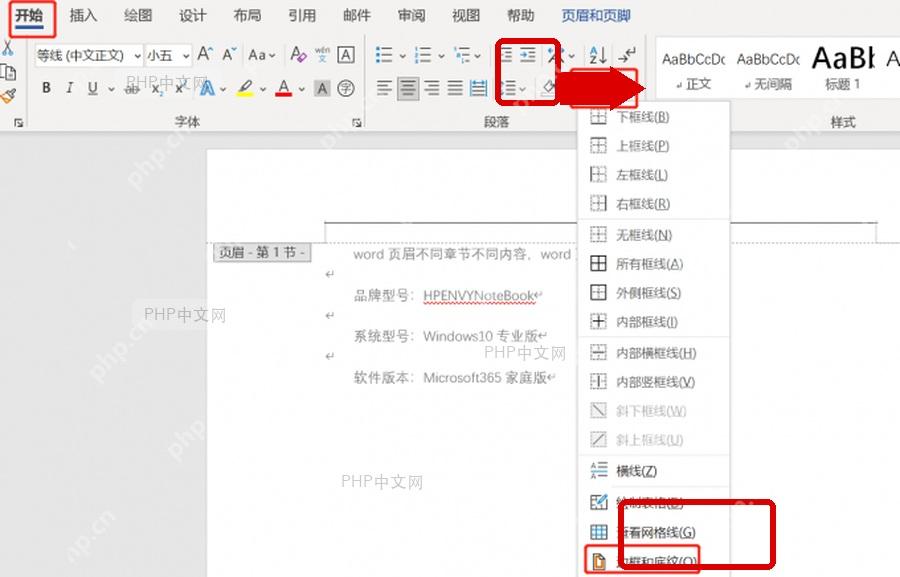 Word 开始选项卡中的边框下拉按钮和边框和底纹入口,用于打开下划虚线设置