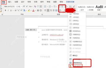 Word 开始选项卡中的边框下拉按钮和边框和底纹入口，用于打开下划虚线设置