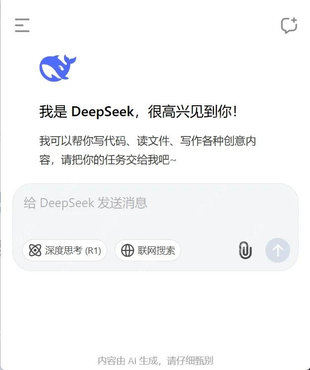 DeepSeek免安装网页版首页
