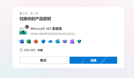 Microsoft 365 家庭版兑换确认页面显示应用图标和兑换按钮