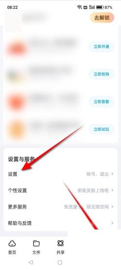 百度网盘app怎么开启夜间下载模式