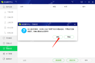 360安全操作中心已信任区确认窗口提示加入信任列表后不再拦截或提示。