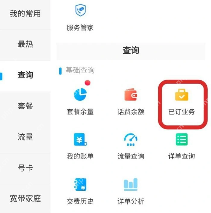 红框指向已订业务_中国移动怎么取消自动续费_中国移动自动续订业务关闭方法 - php中文网