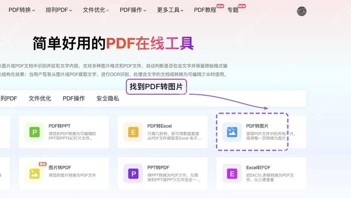 在首页找到 PDF 转图片工具