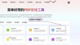 在首页找到 PDF 转图片工具