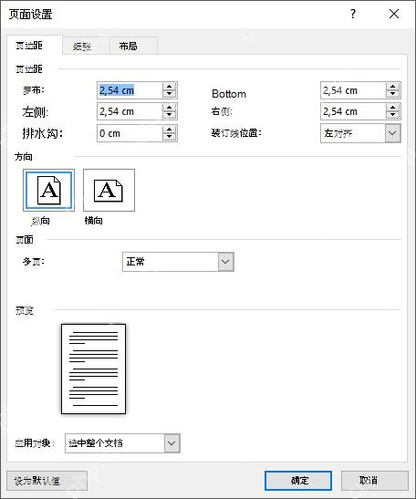 Word 页面设置窗口中检查页边距参数