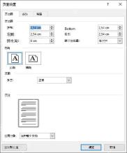 Word 页面设置窗口中检查页边距参数