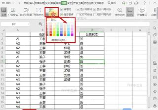 WPS 表格视图选项卡中展开阅读模式颜色菜单