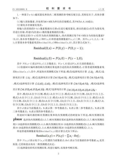步骤3：查看权利要求并保留记录真实操作界面