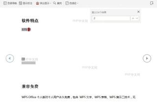 在文档阅读版式中如何查找内容?结果检查