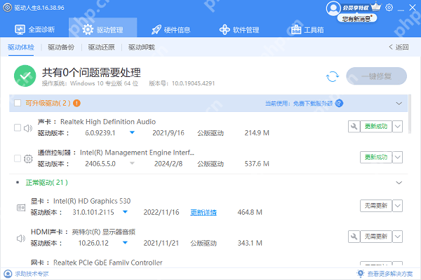 Windows中文驱动人生声卡驱动安装完成界面显示完成状态，证明声卡驱动安装流程已经结束。
