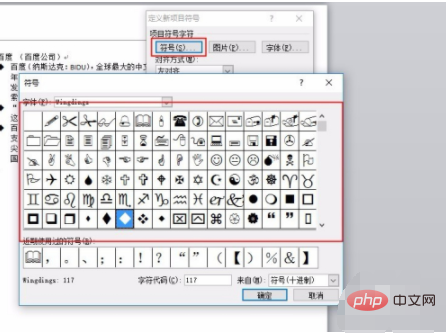 word項目符號在哪裡設置