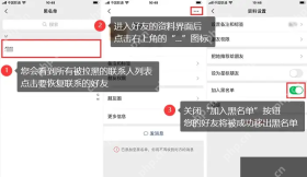 微信通讯录黑名单中解除拉黑的步骤
