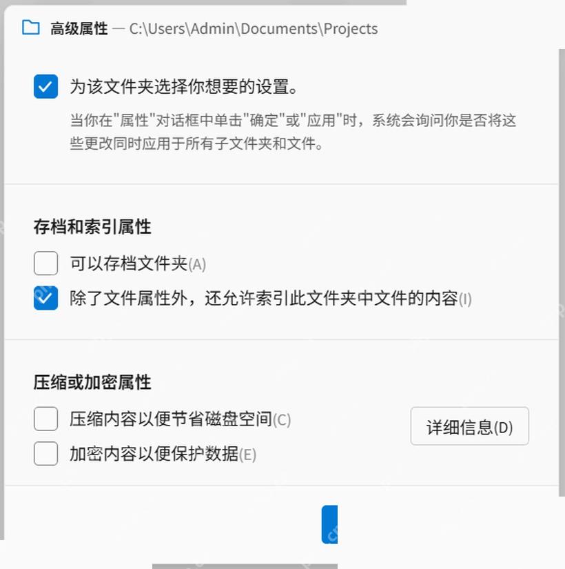 Win11 高级属性窗口中查看压缩或加密属性区域